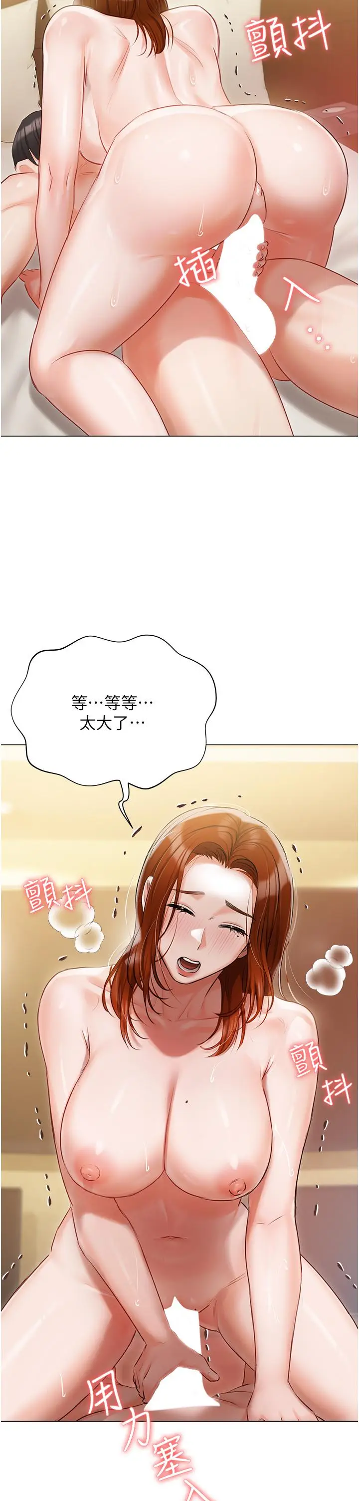 漫画《私宅女主人》第49话第44张图