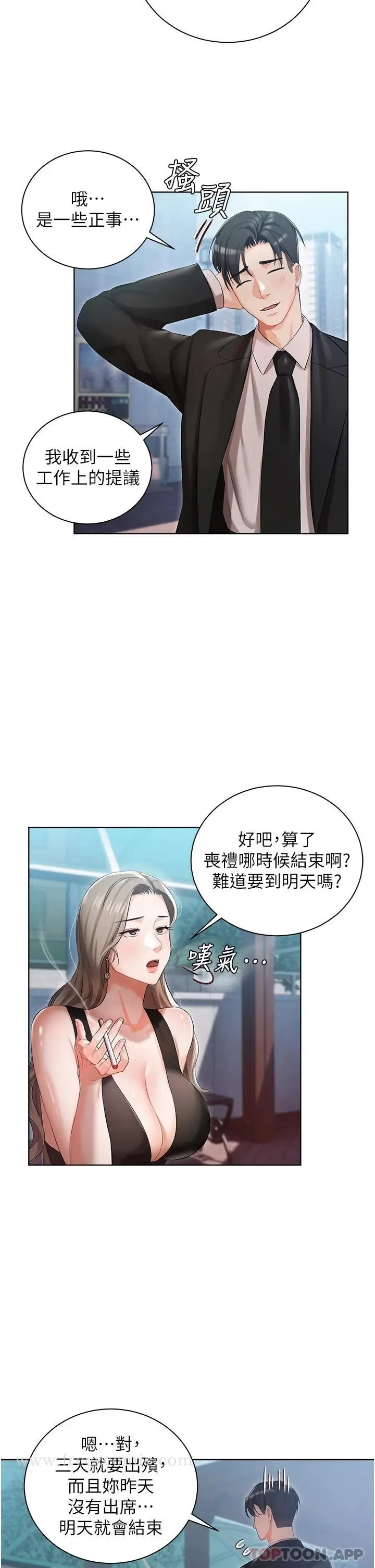 漫画《私宅女主人》第5话第17张图