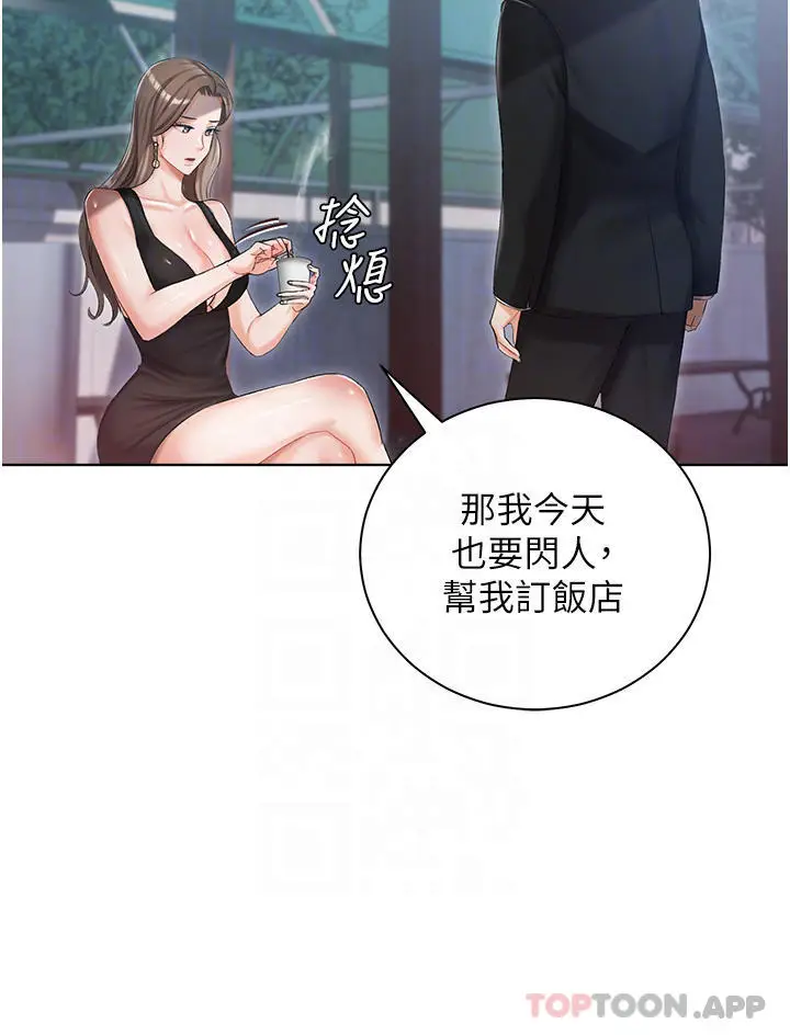 漫画《私宅女主人》第5话第18张图