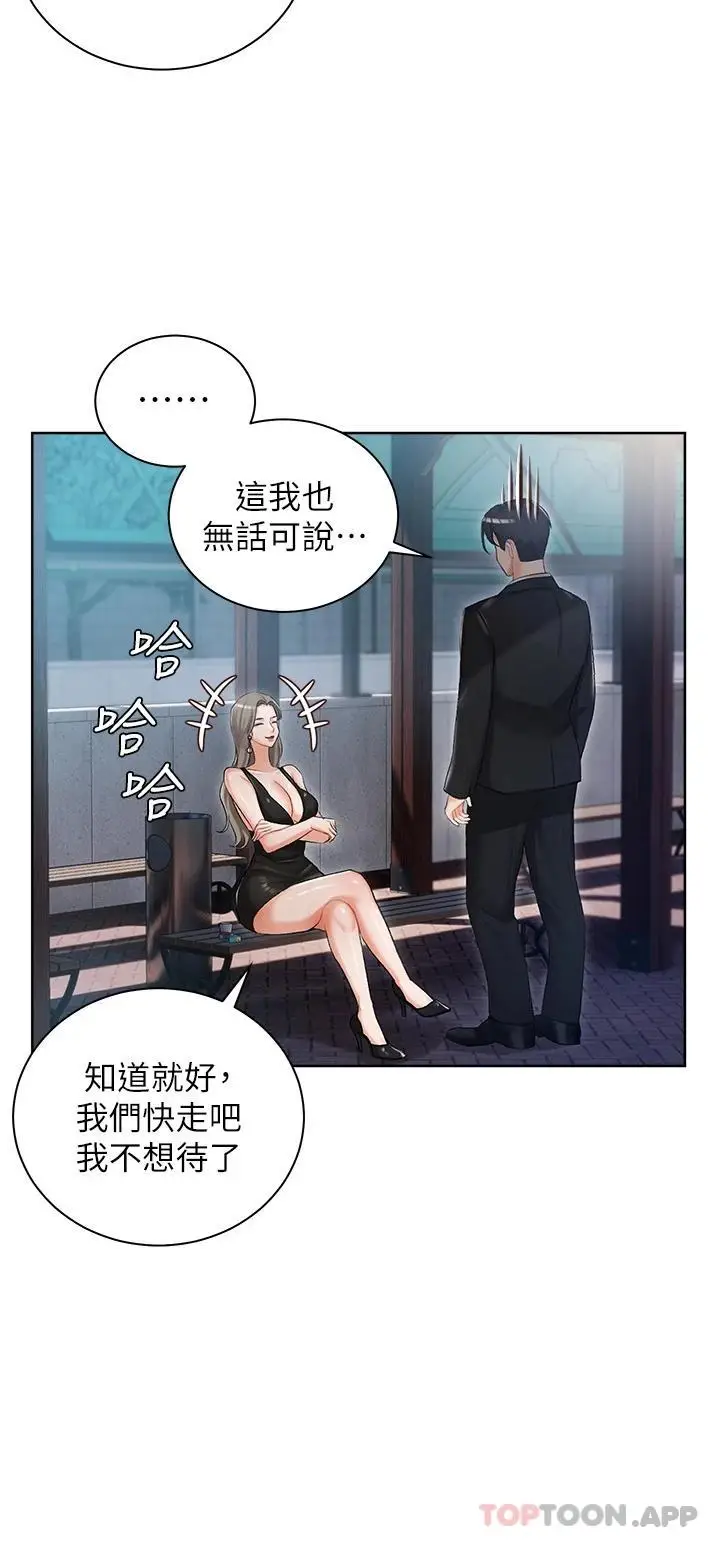 漫画《私宅女主人》第5话第20张图