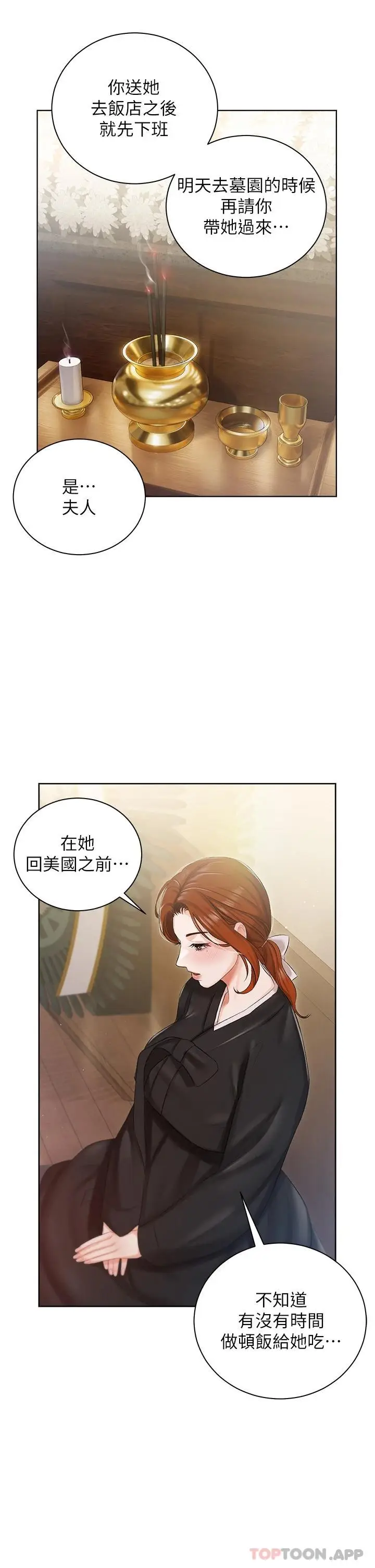 漫画《私宅女主人》第5话第25张图