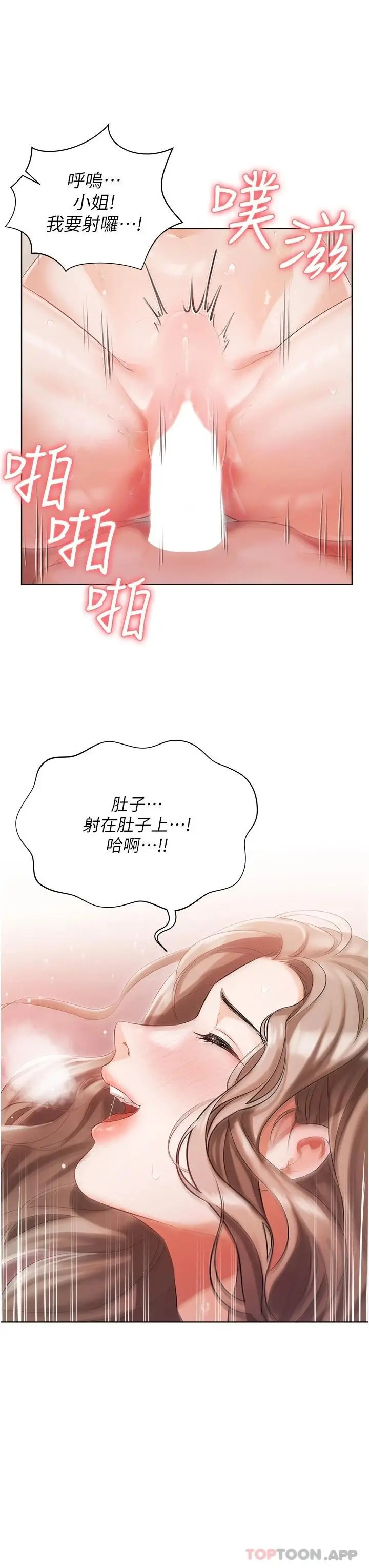 漫画《私宅女主人》第5话第30张图