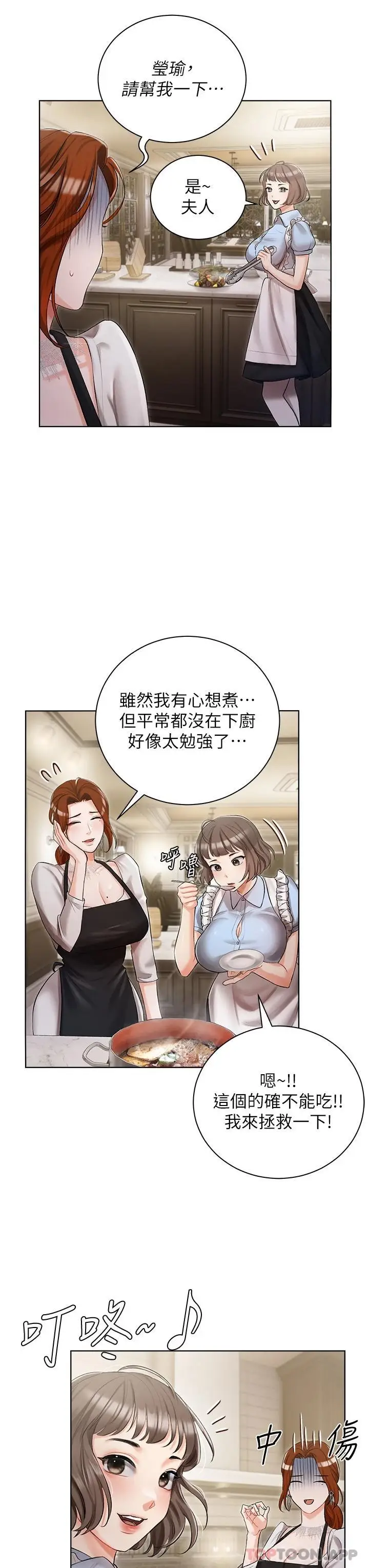 漫画《私宅女主人》第5话第40张图