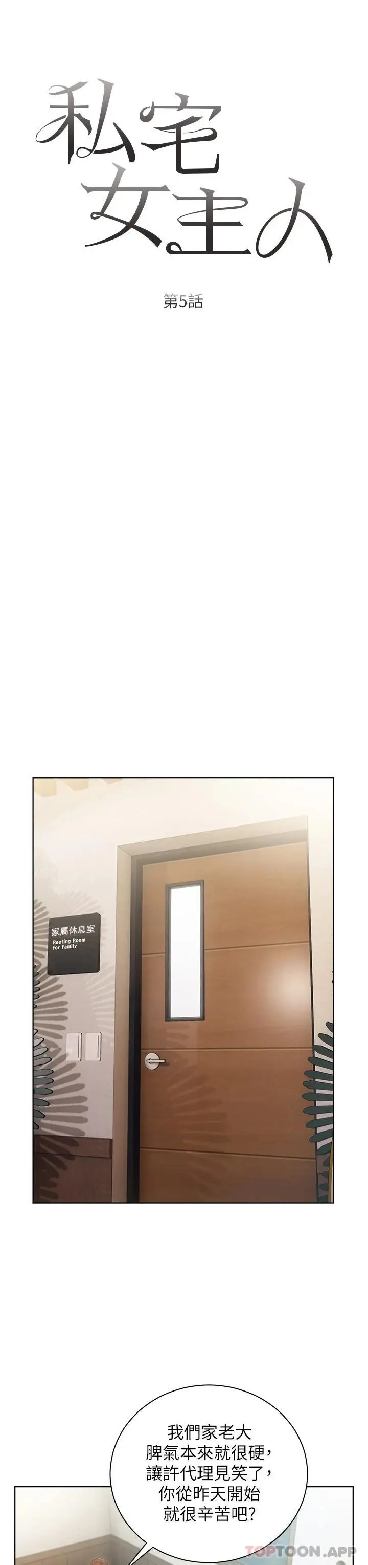 漫画《私宅女主人》第5话第7张图