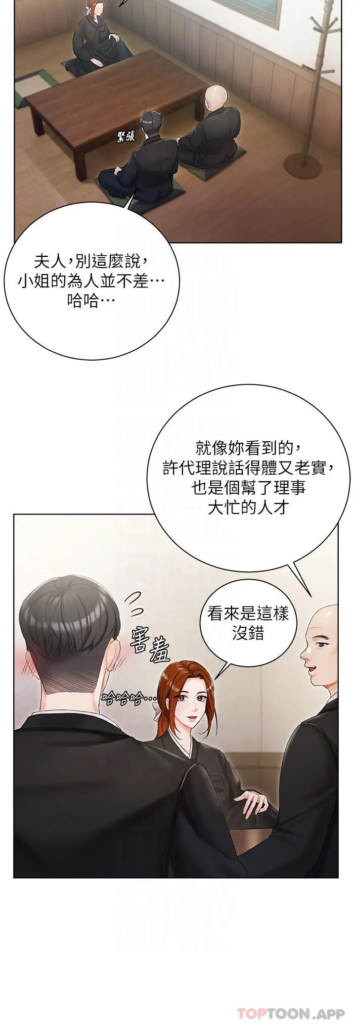 漫画《私宅女主人》第5话第8张图