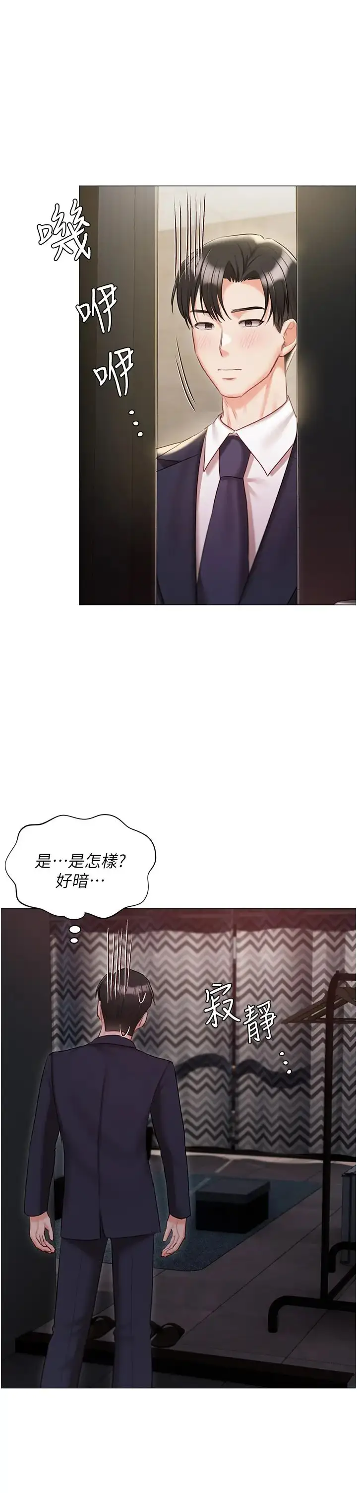 漫画《私宅女主人》第58话第45张图