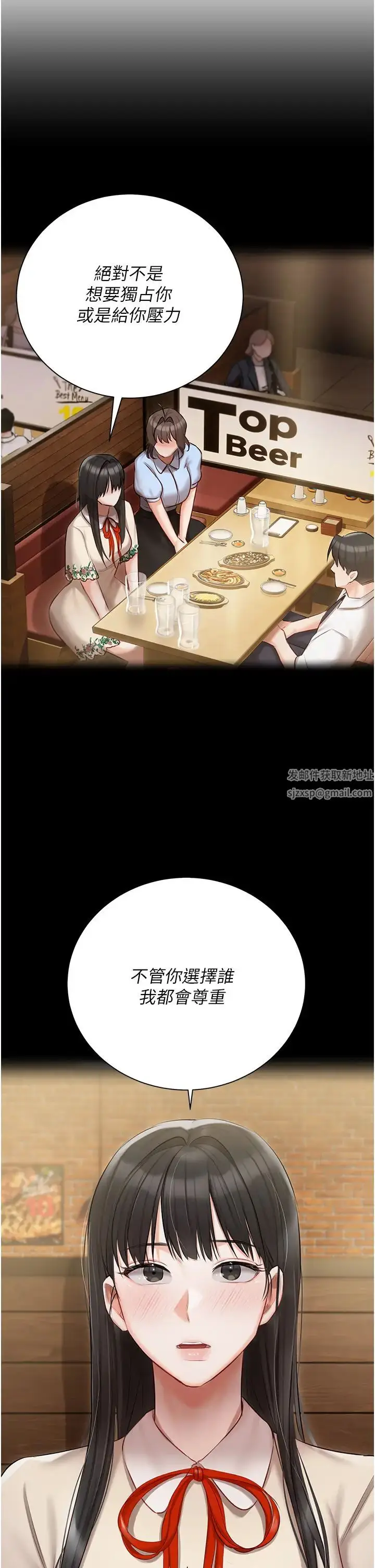 漫画《私宅女主人》第56话第11张图