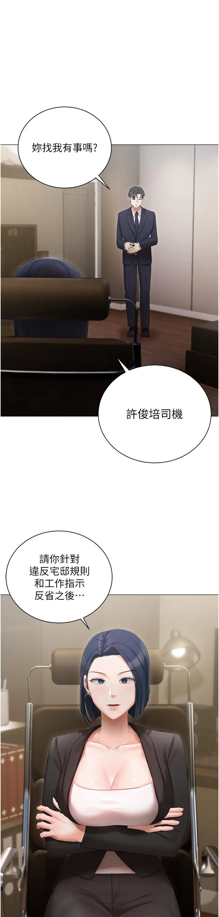 漫画《私宅女主人》第23话第2张图