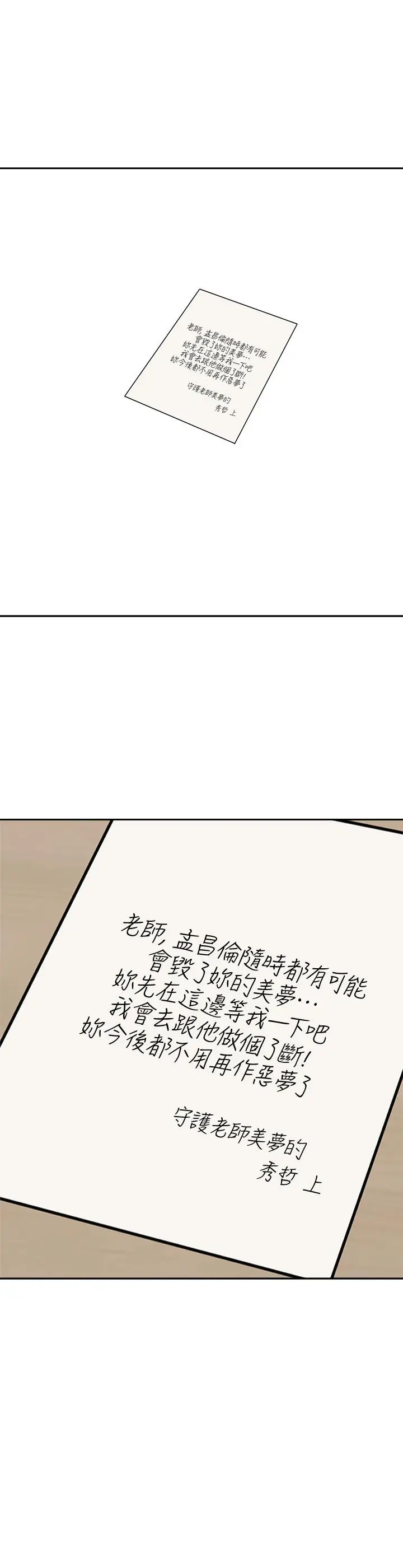漫画《堕落教师》第92话第30张图
