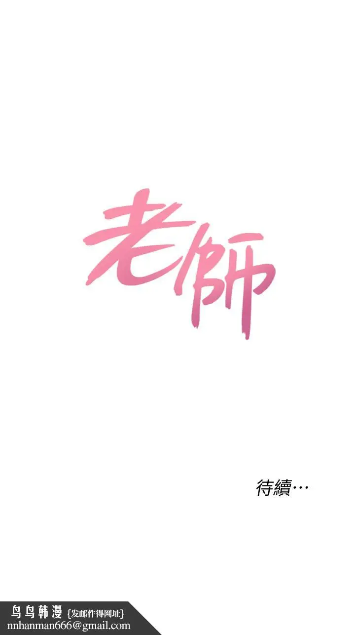 漫画《堕落教师》第90话第30张图