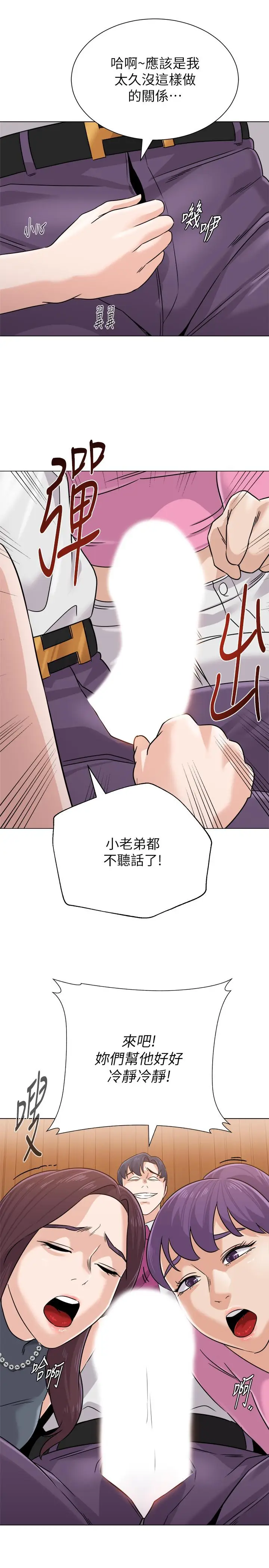 漫画《堕落教师》第79话第3张图