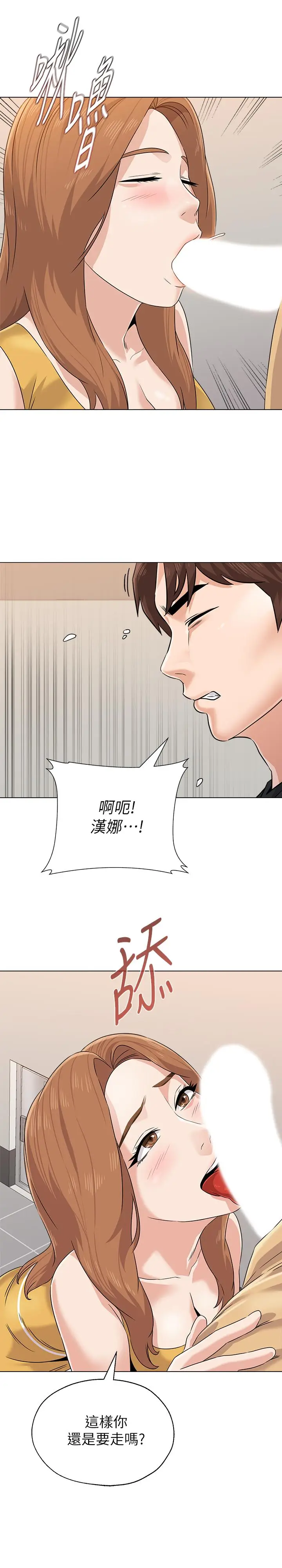 漫画《堕落教师》第80话第3张图