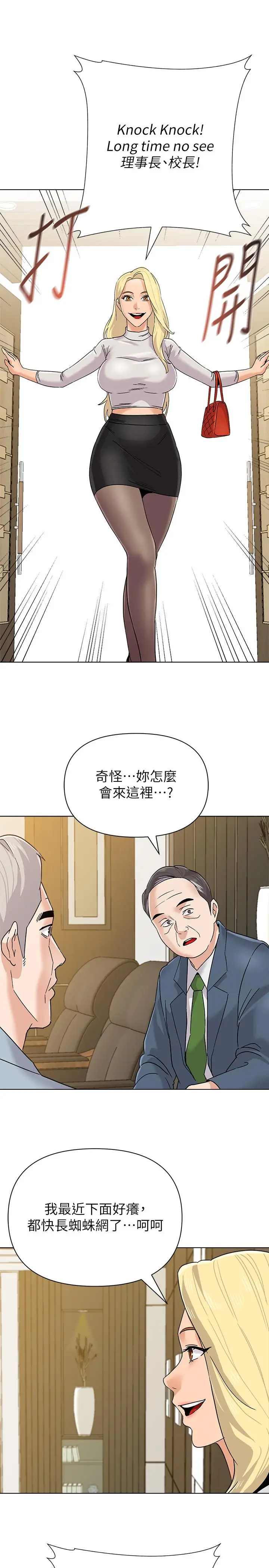 漫画《堕落教师》第88话第2张图
