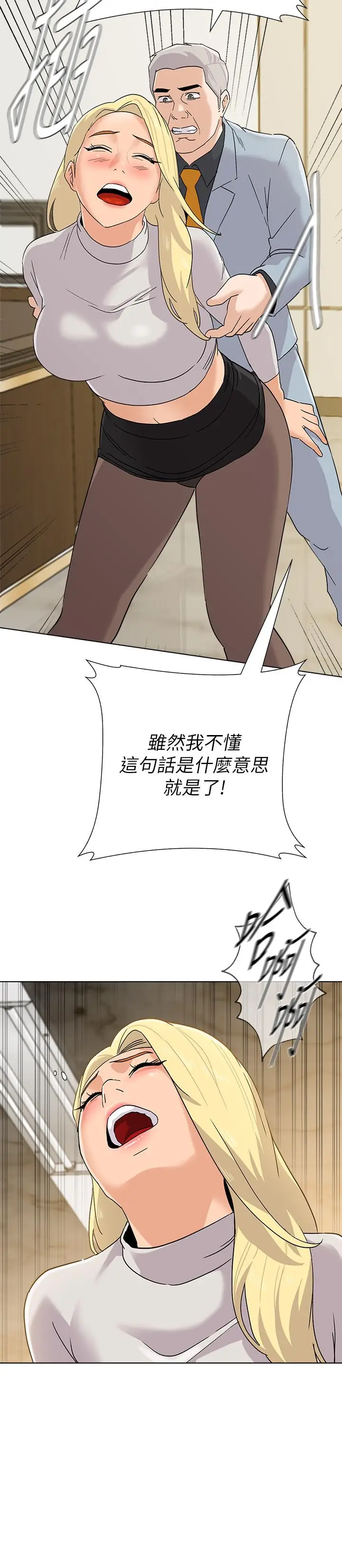 漫画《堕落教师》第88话第27张图