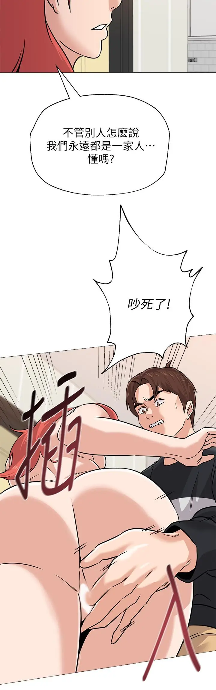 漫画《堕落教师》第83话第33张图