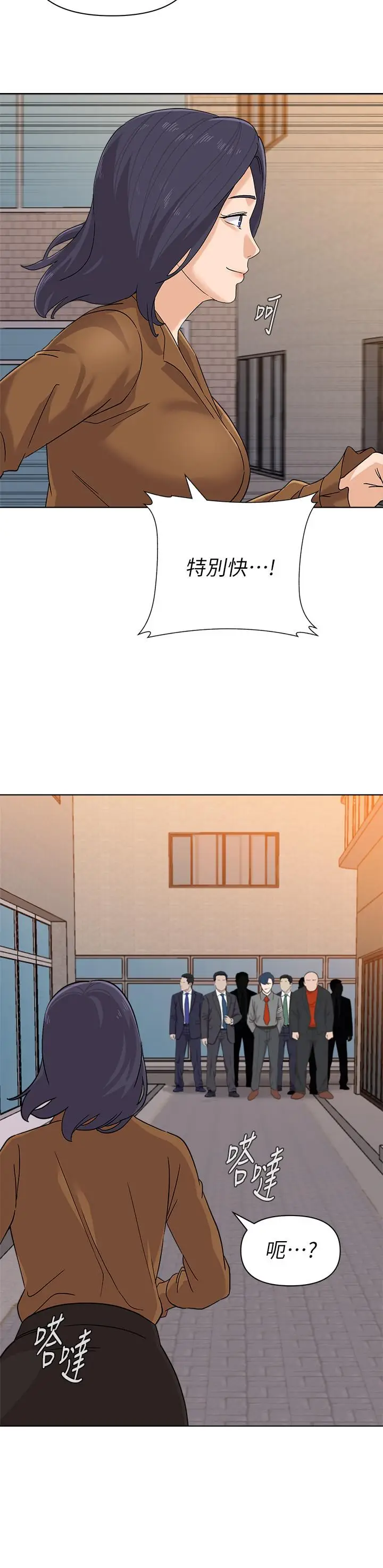 漫画《堕落教师》第91话第2张图