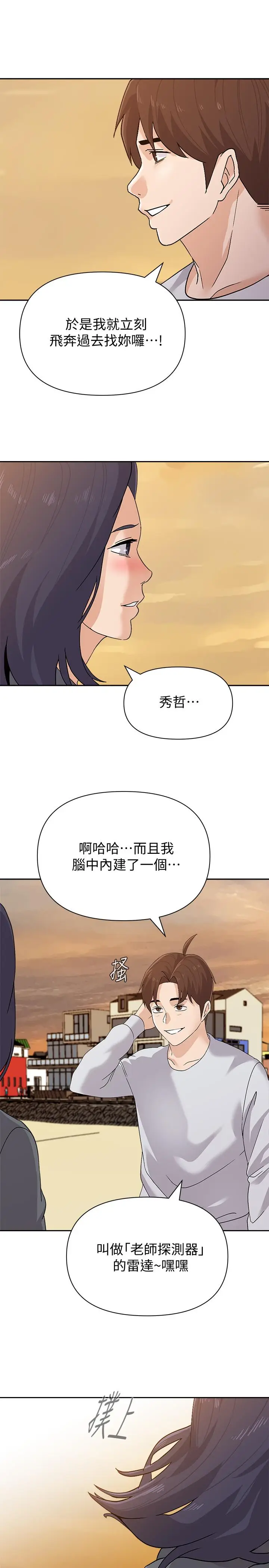 漫画《堕落教师》第91话第29张图