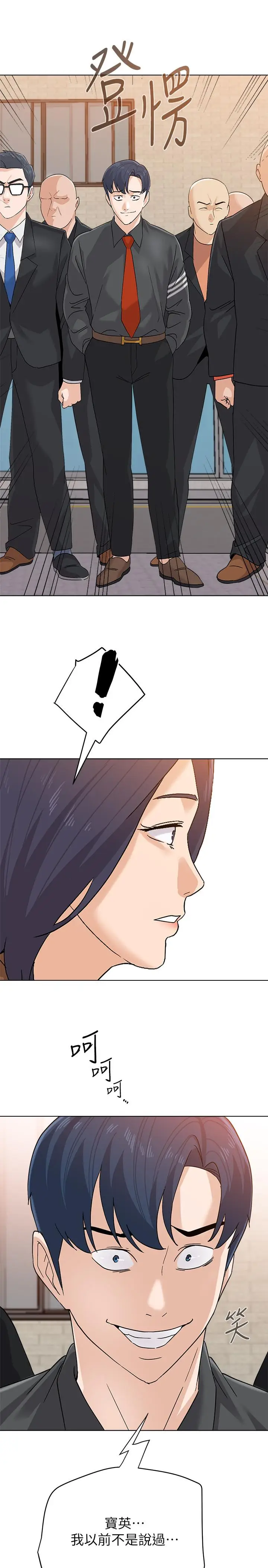 漫画《堕落教师》第91话第3张图