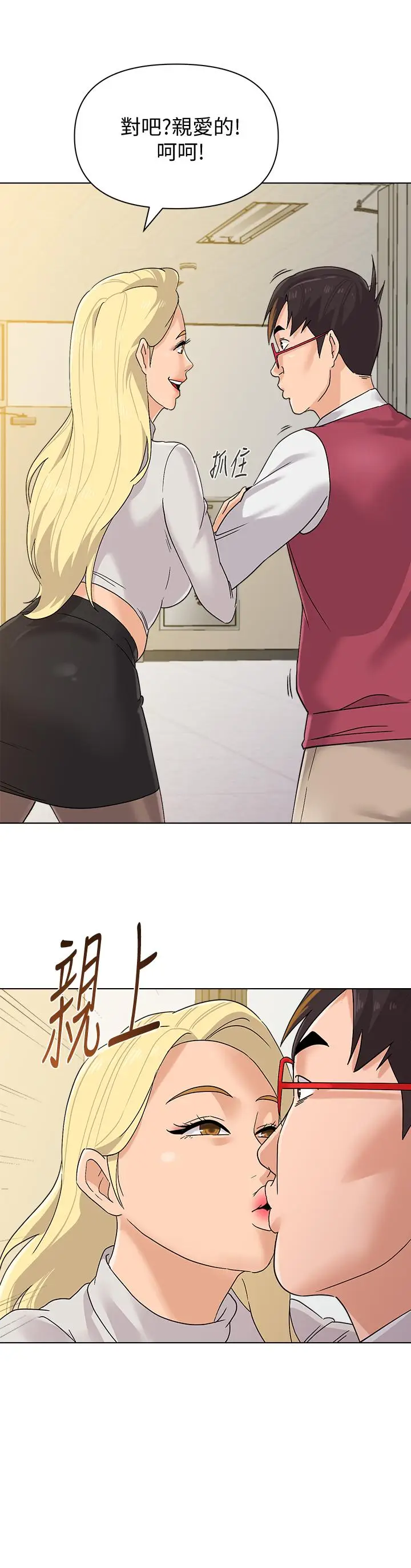 漫画《堕落教师》第89话第31张图