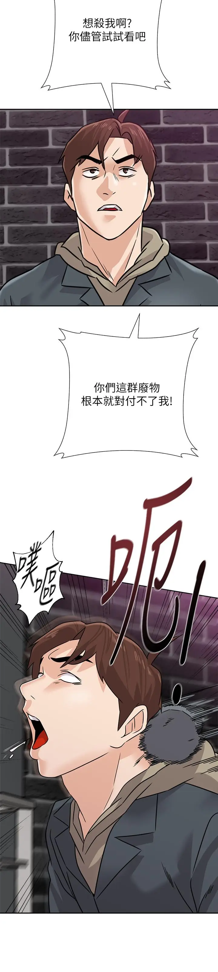 漫画《堕落教师》第93话第30张图