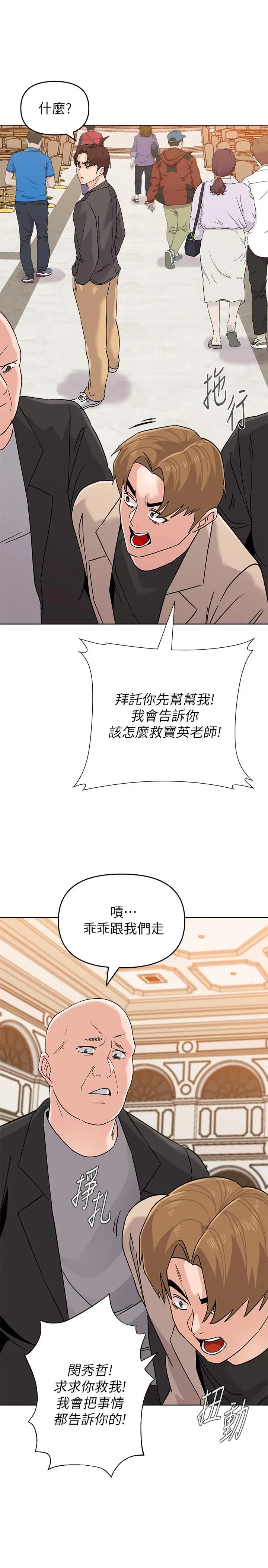 漫画《堕落教师》第86话第34张图