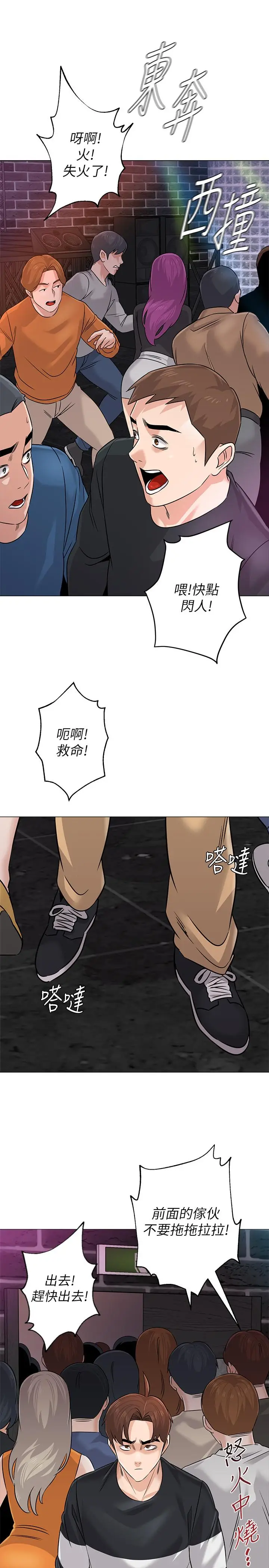 漫画《堕落教师》第82话第3张图