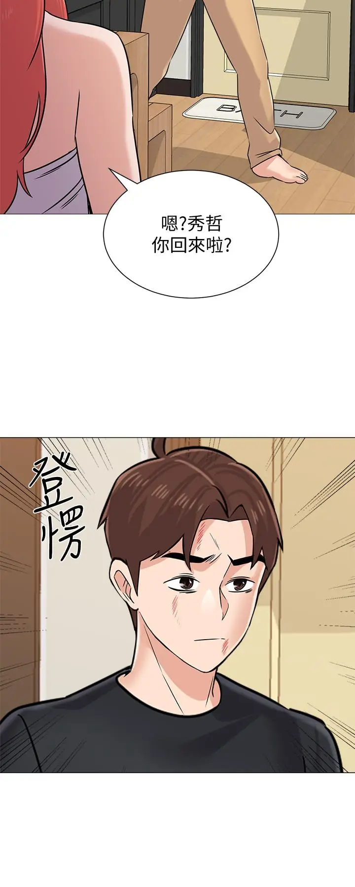 漫画《堕落教师》第82话第38张图