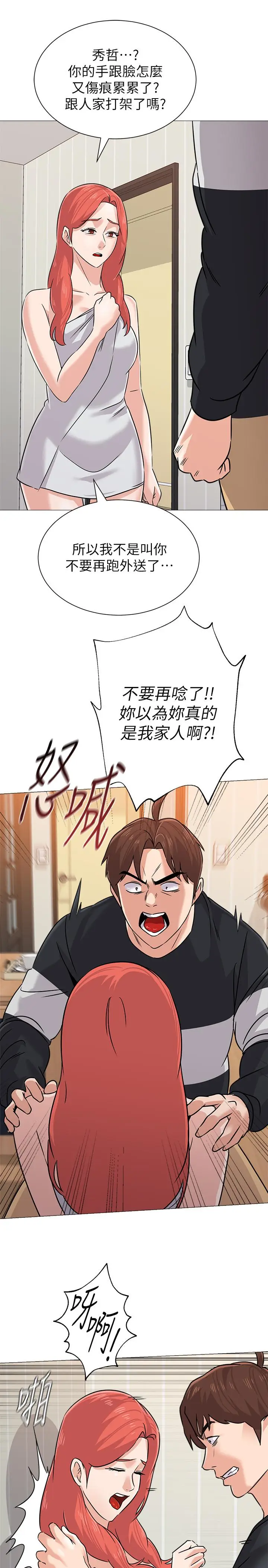 漫画《堕落教师》第82话第39张图