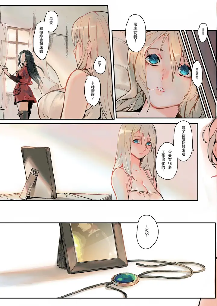 漫画《[短篇]DreamingGarden[Chinese]》开始阅读第12张图