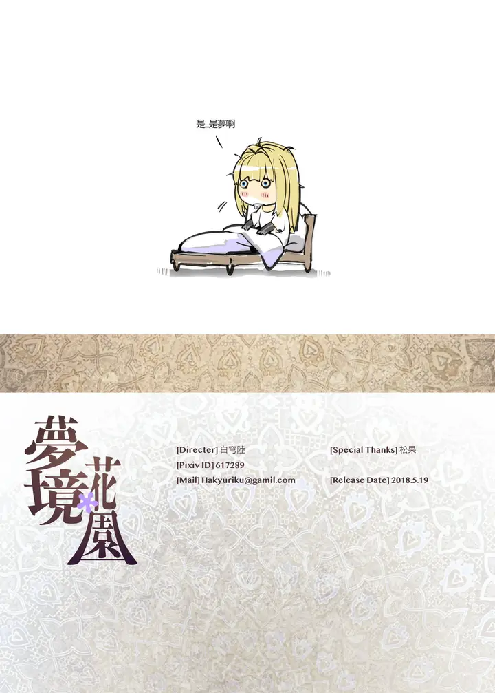 漫画《[短篇]DreamingGarden[Chinese]》开始阅读第13张图