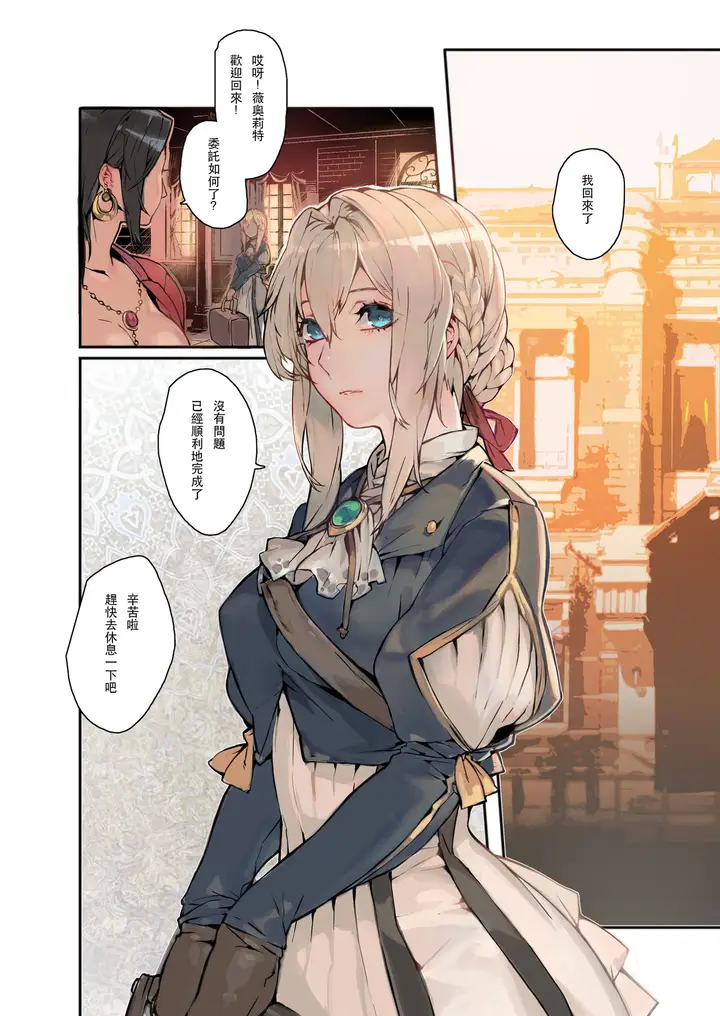 漫画《[短篇]DreamingGarden[Chinese]》开始阅读第3张图