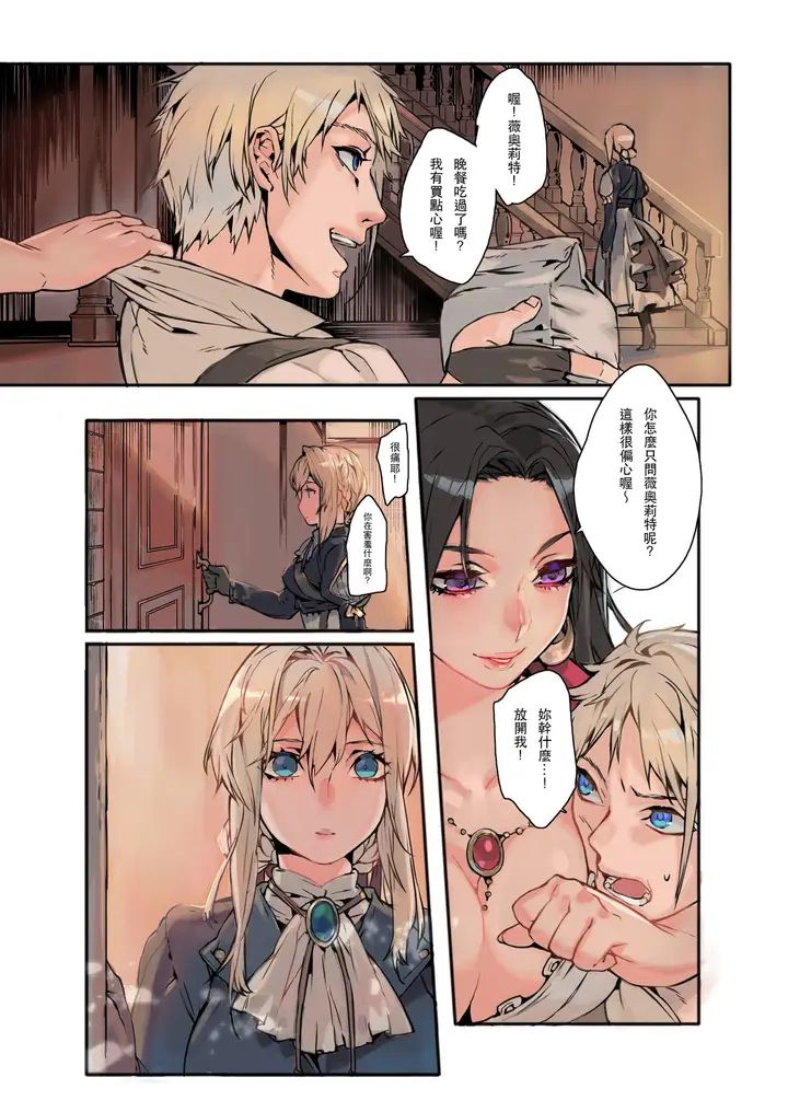 漫画《[短篇]DreamingGarden[Chinese]》开始阅读第4张图