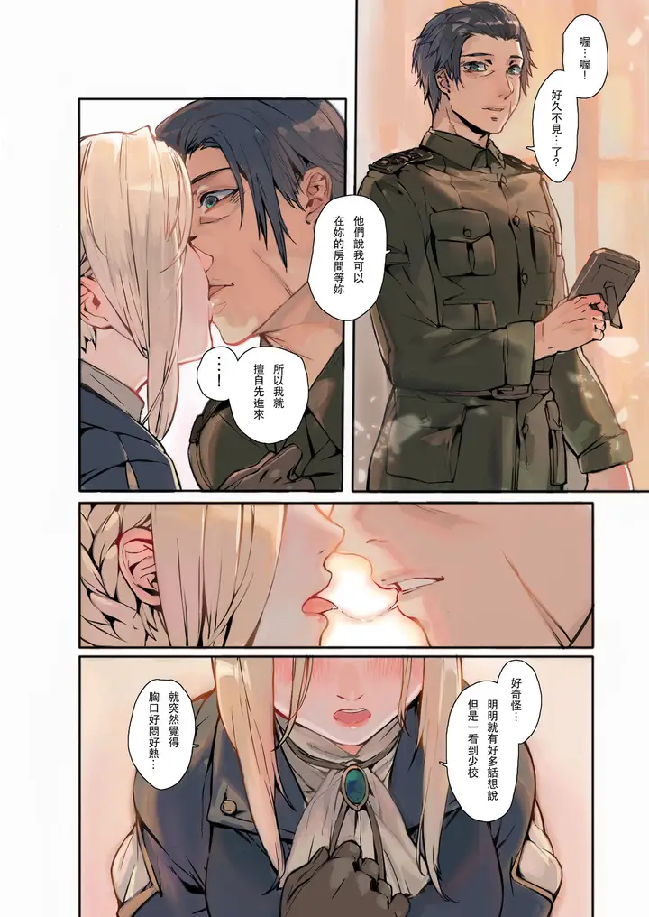 漫画《[短篇]DreamingGarden[Chinese]》开始阅读第5张图