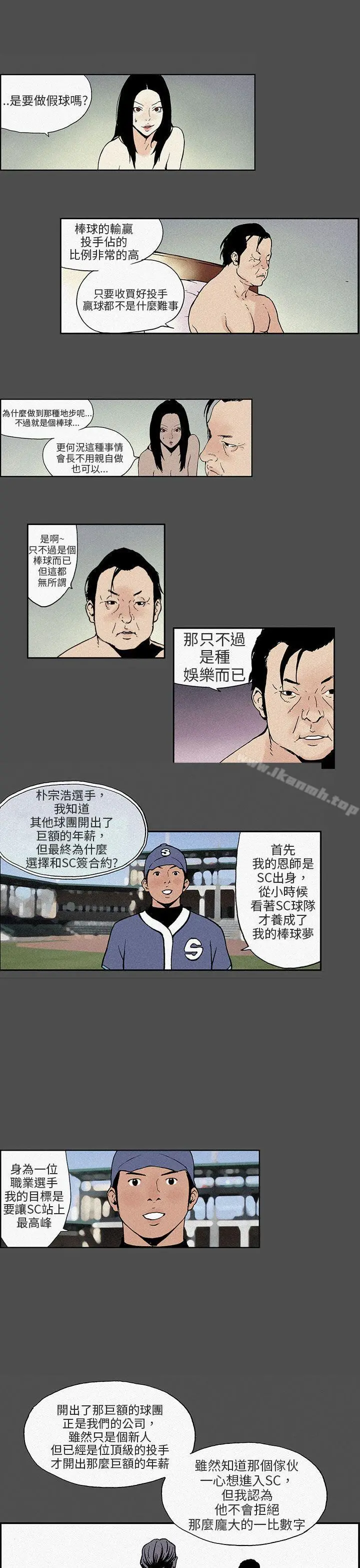 漫画《丑闻第三季(完结)》第14话第2张图
