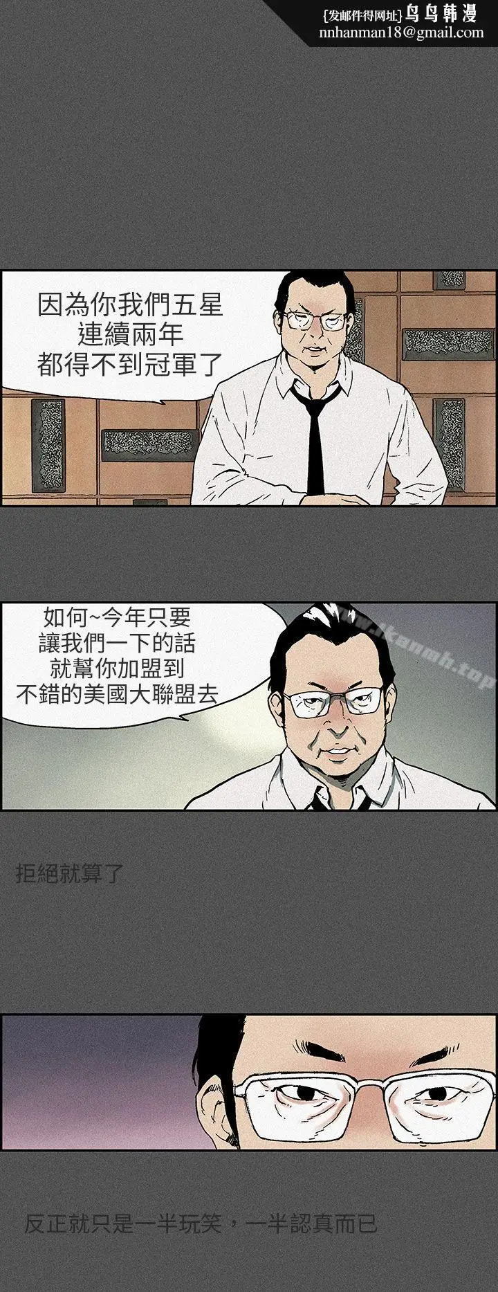漫画《丑闻第三季(完结)》第14话第5张图