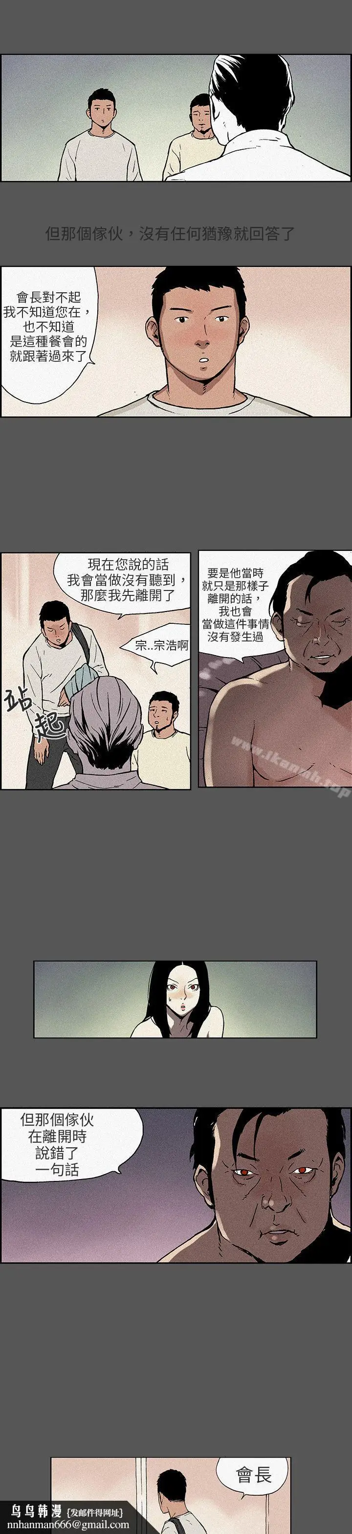 漫画《丑闻第三季(完结)》第14话第6张图