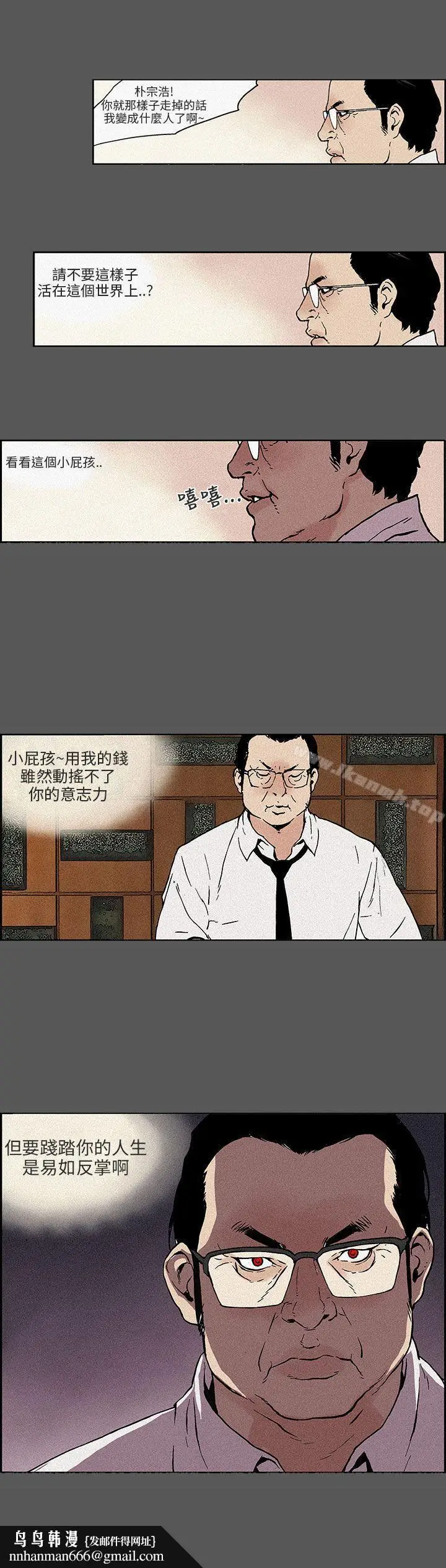 漫画《丑闻第三季(完结)》第14话第8张图