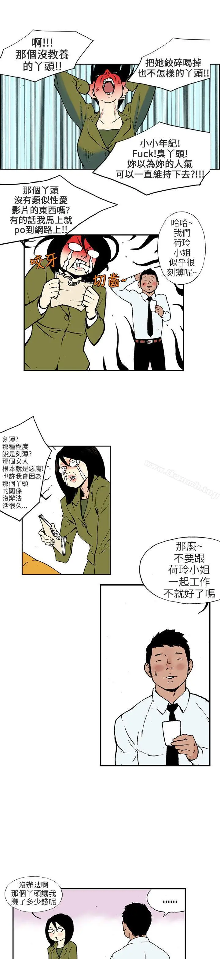 漫画《丑闻第三季(完结)》第2话第10张图