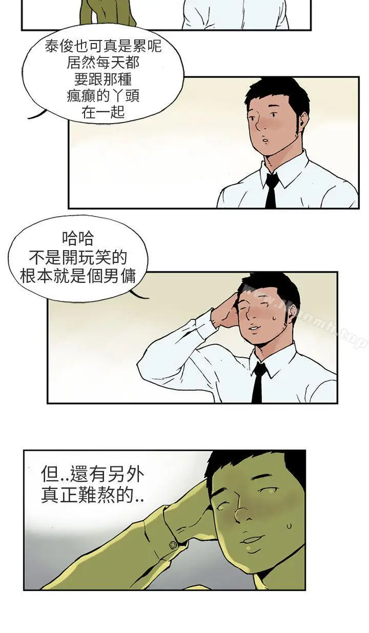 漫画《丑闻第三季(完结)》第2话第11张图