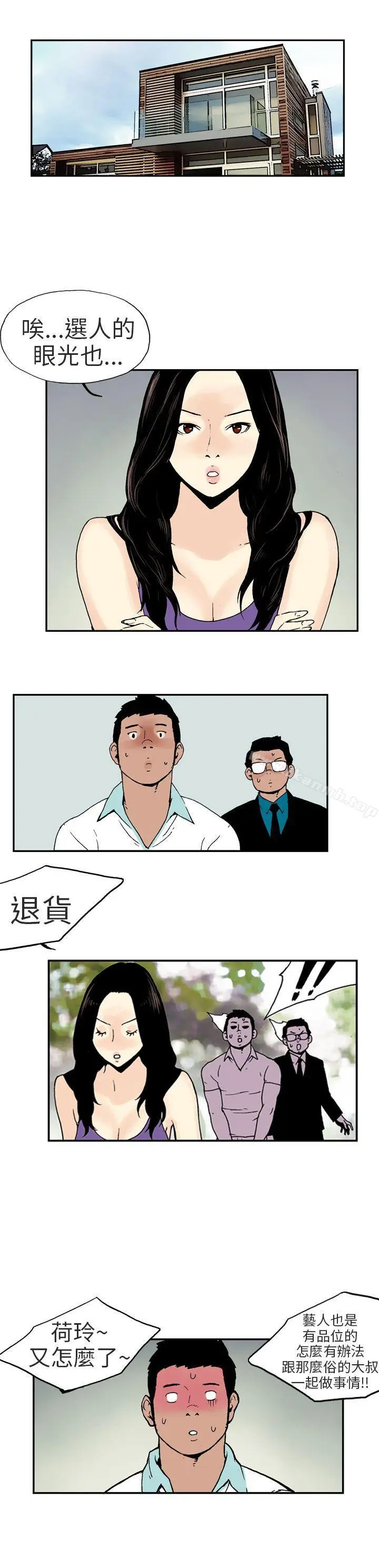 漫画《丑闻第三季(完结)》第2话第2张图