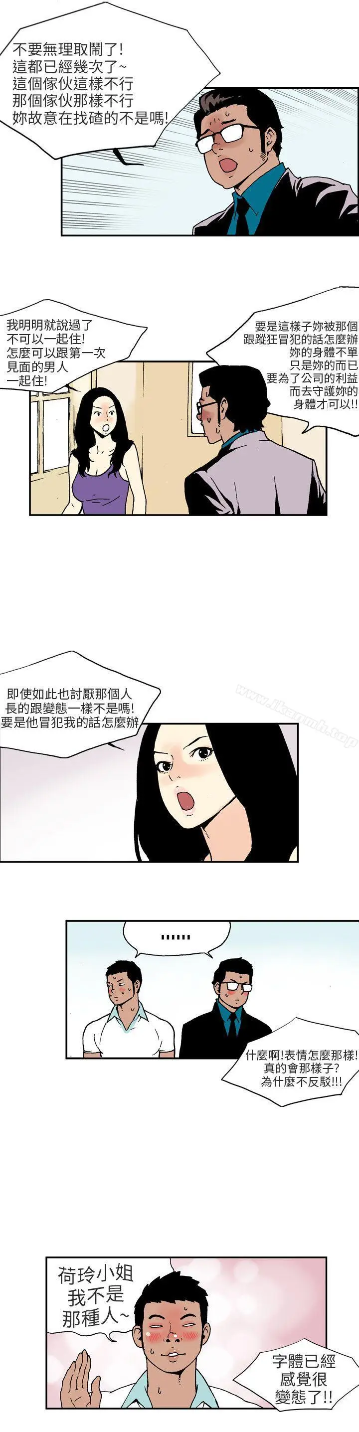 漫画《丑闻第三季(完结)》第2话第3张图