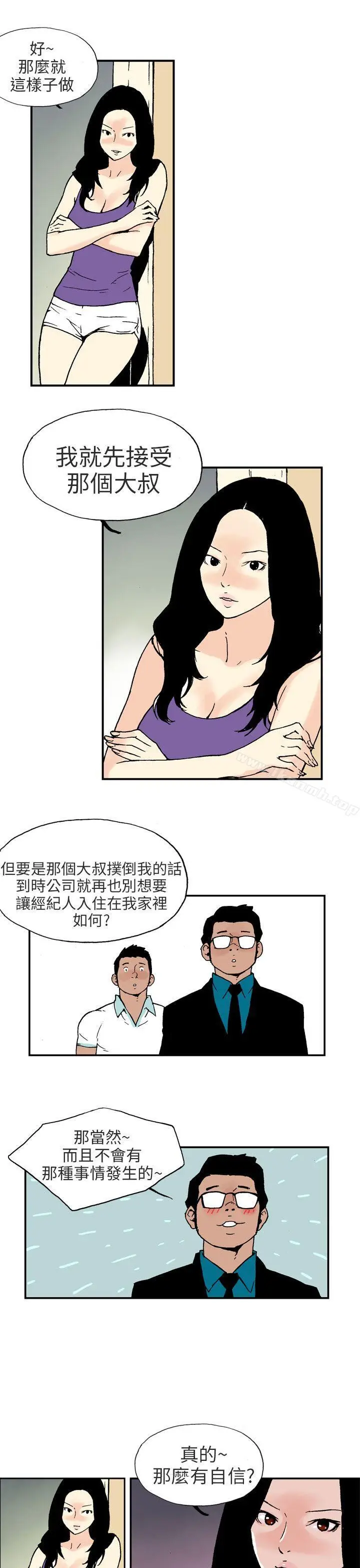 漫画《丑闻第三季(完结)》第2话第4张图