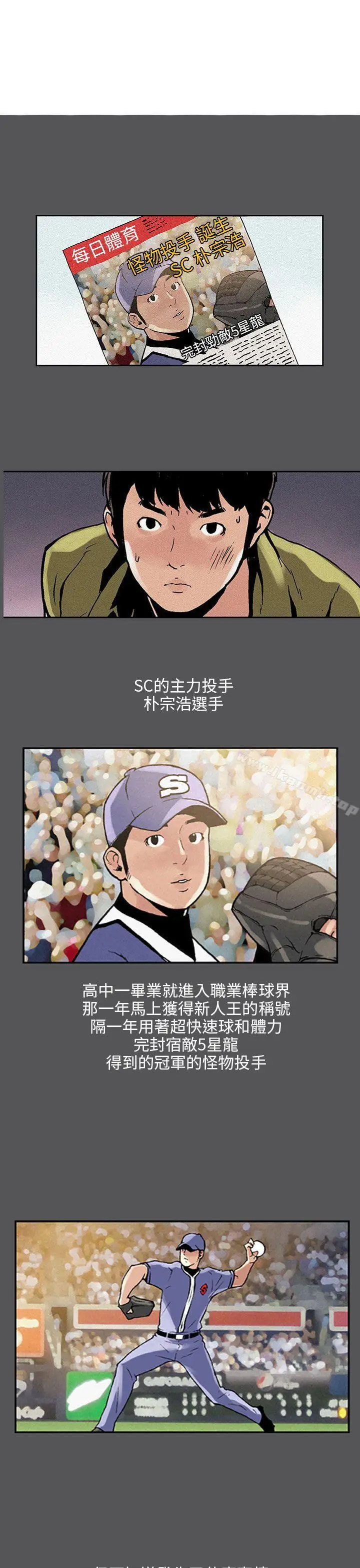 漫画《丑闻第三季(完结)》第4话第2张图