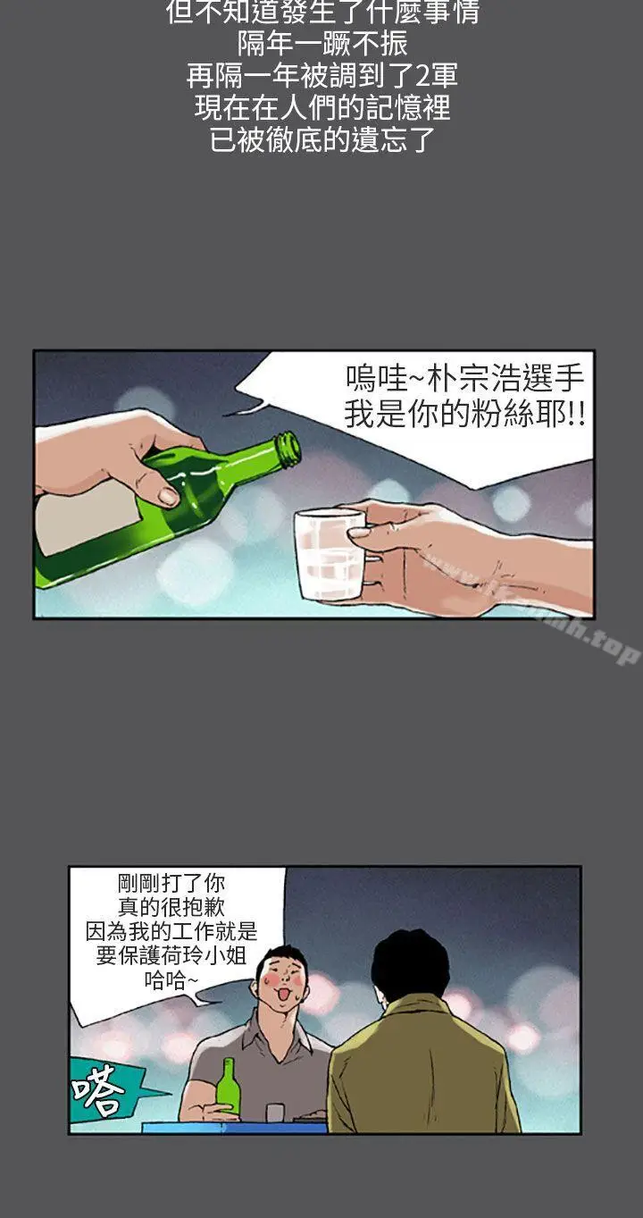 漫画《丑闻第三季(完结)》第4话第3张图