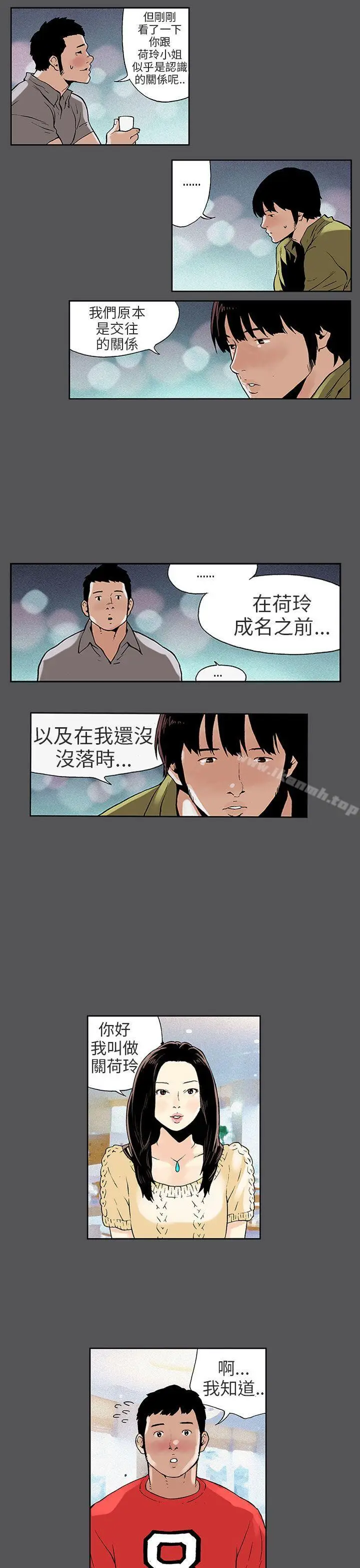 漫画《丑闻第三季(完结)》第4话第4张图