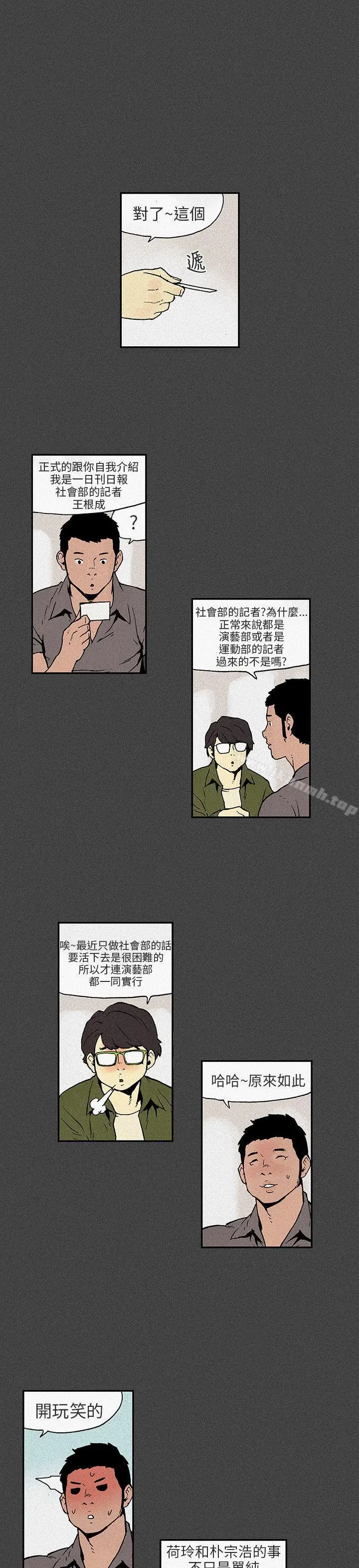 漫画《丑闻第三季(完结)》第7话第10张图