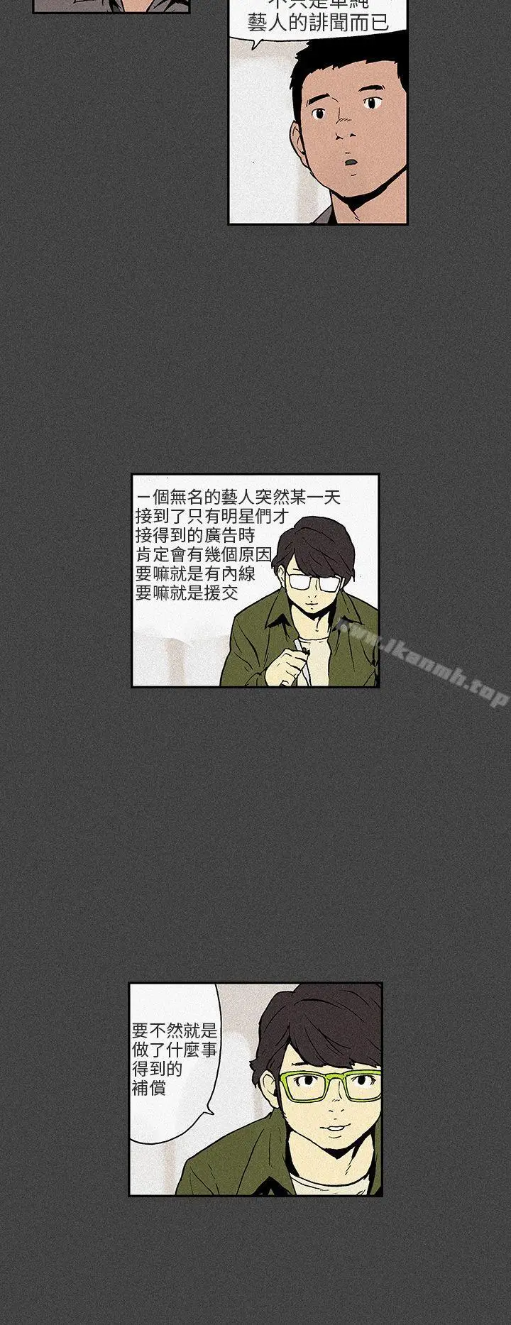 漫画《丑闻第三季(完结)》第7话第11张图