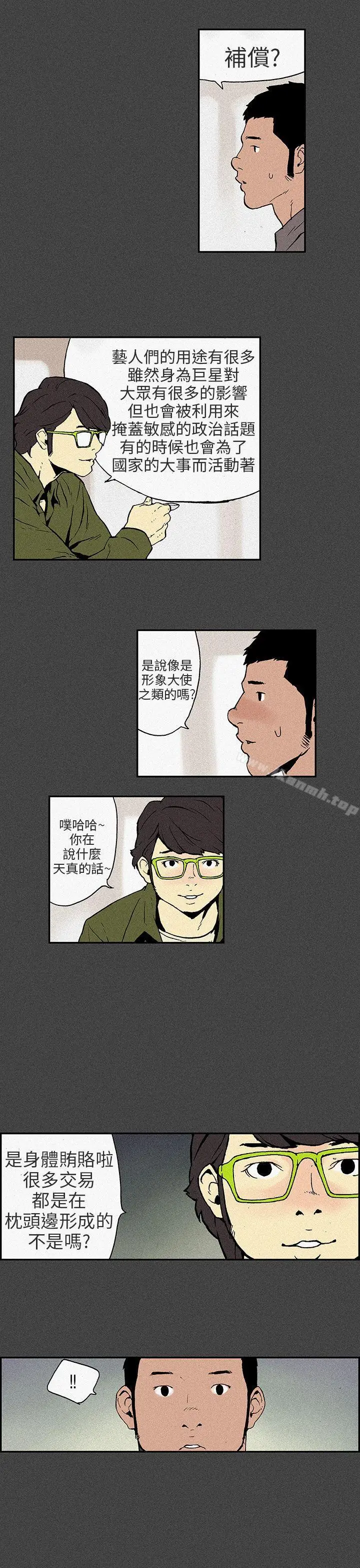 漫画《丑闻第三季(完结)》第7话第12张图
