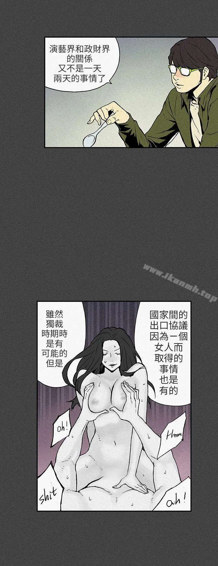 漫画《丑闻第三季(完结)》第7话第13张图