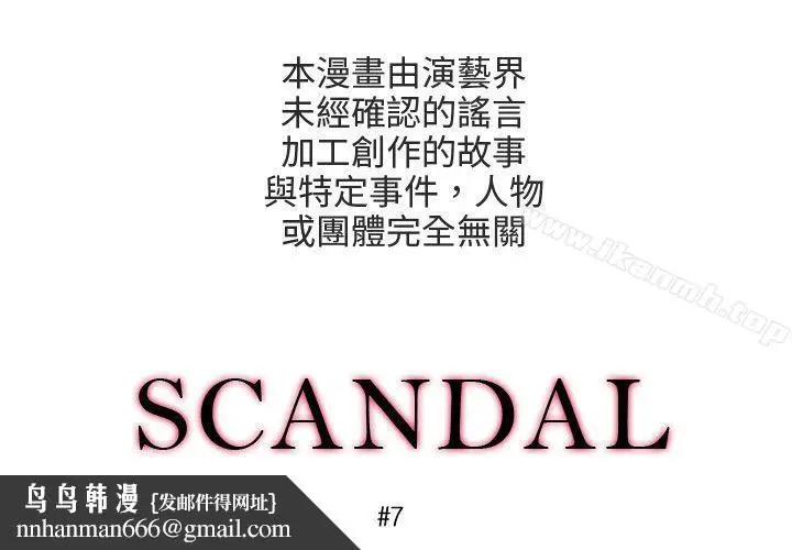 漫画《丑闻第三季(完结)》第7话第18张图